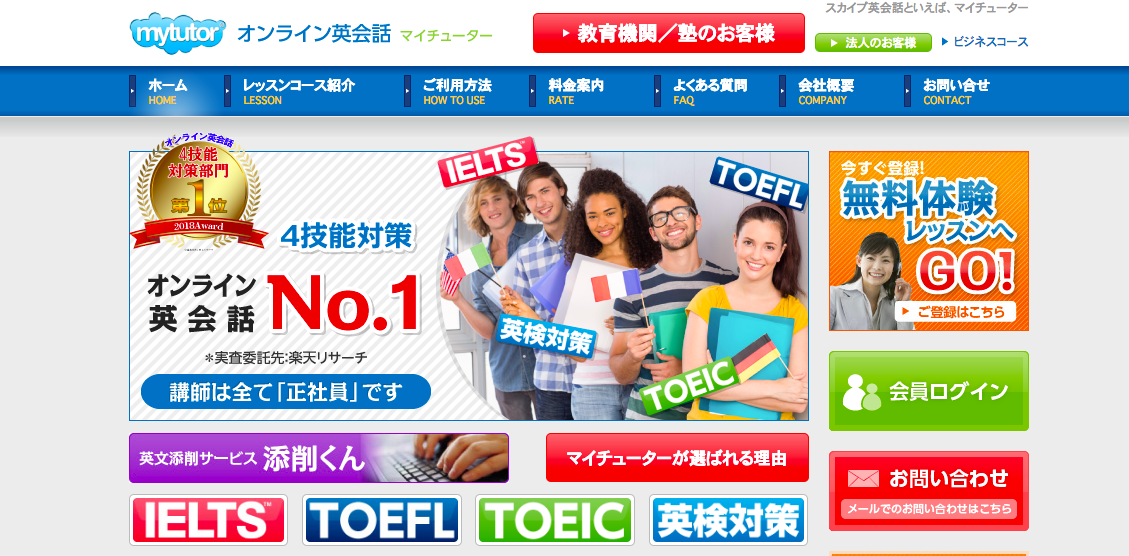 オンライン英会話 mytutor マイチューター