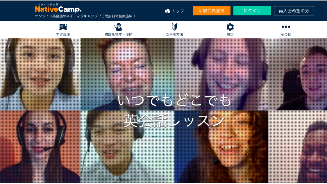 オンライン英会話 ネイティブキャンプ