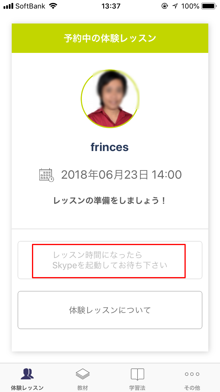 レアジョブ英会話体験レッスン