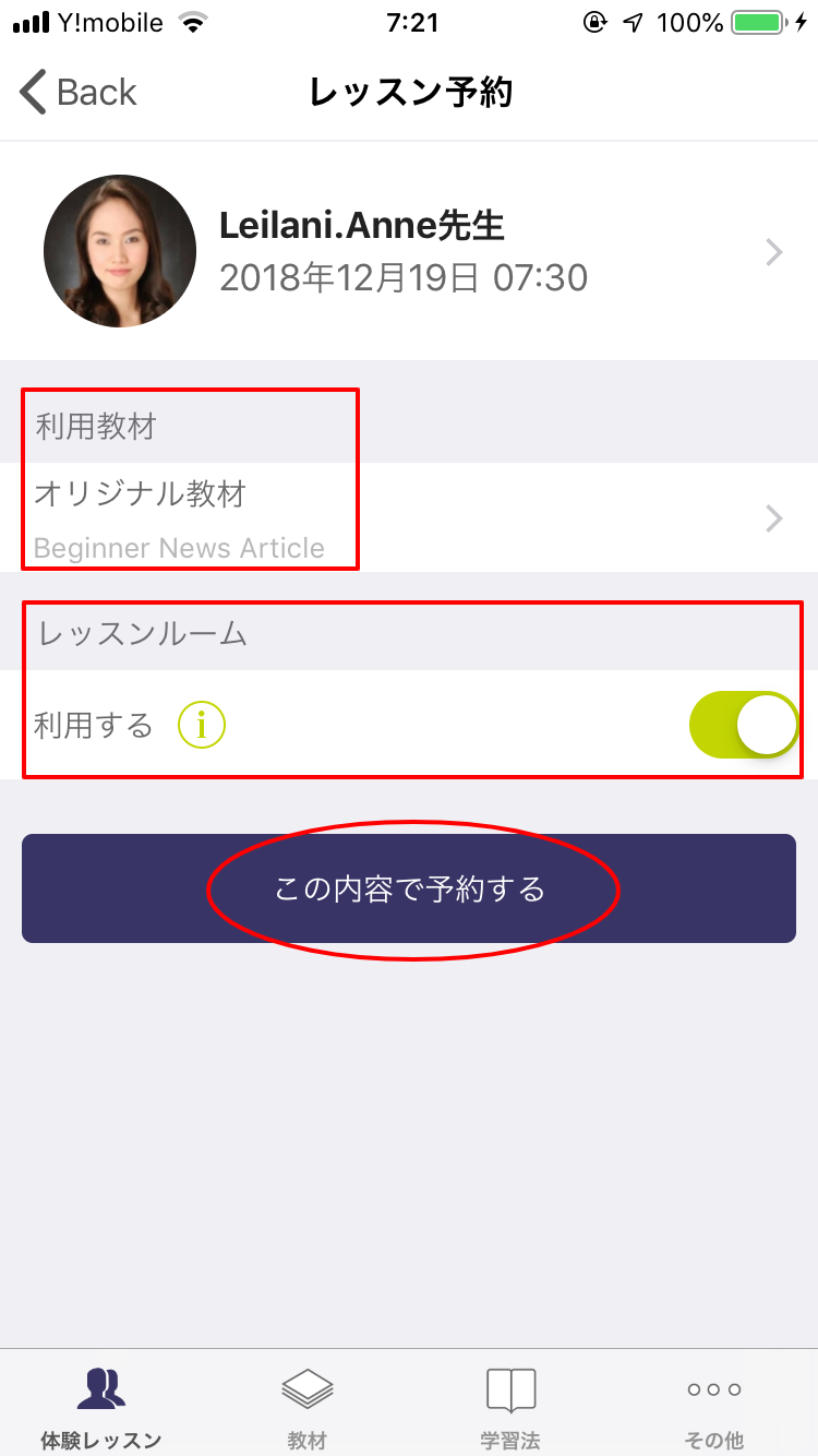 レアジョブ英会話のレッスン予約