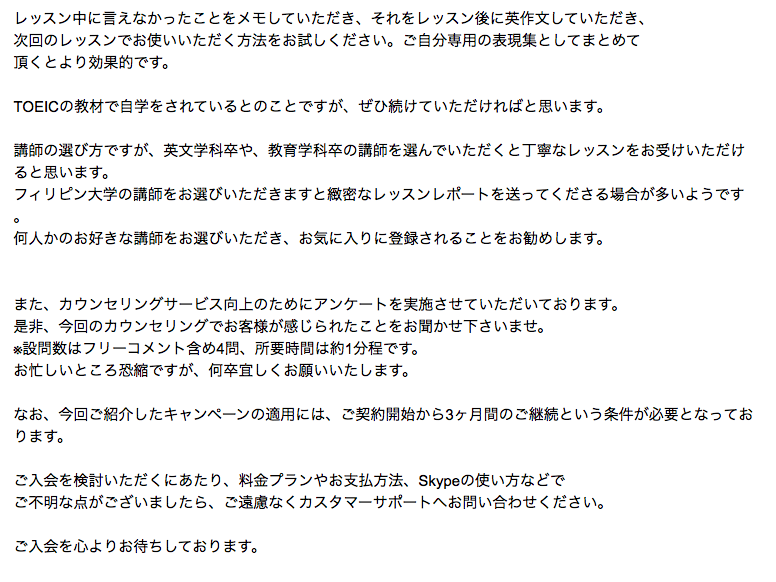 レアジョブ英会話カウンセラーからのメッセージ②