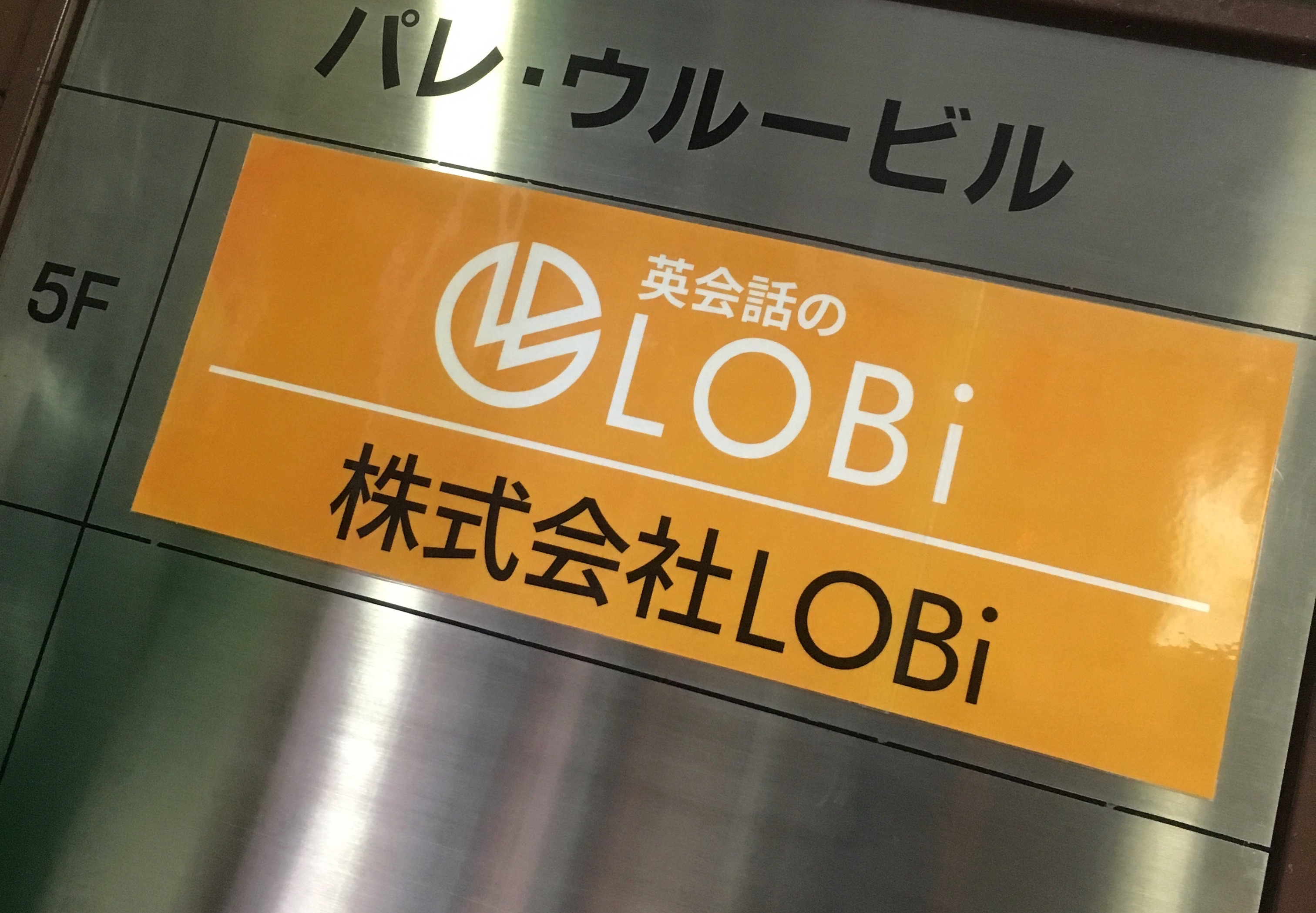 オンライン英会話サービスLOBi