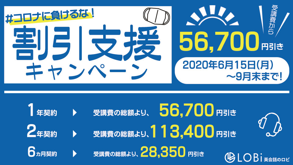 【口コミ】英会話のLOBiの特徴を徹底分析【無料体験がお得】