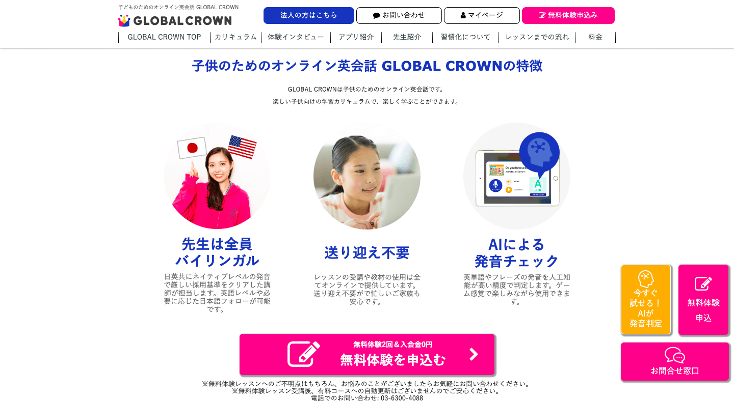オンライン英会話【子供におすすめ】GLOBAL CROWN