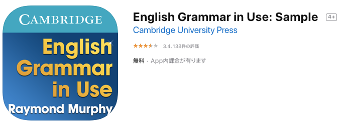 English grammar in Useアプリの内容【テキスト版と比較】