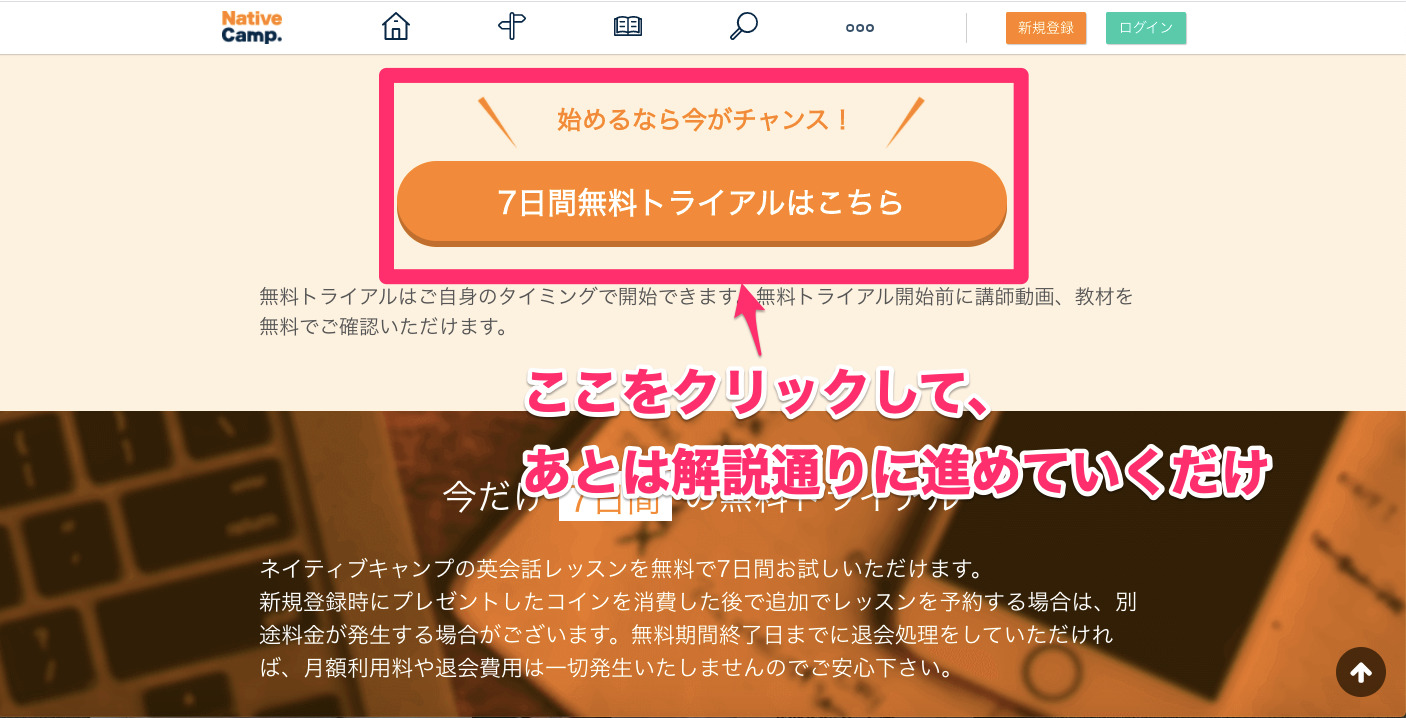 口コミ】ネイティブキャンプ無料体験レビュー【失敗しない使い方】 - えいごスイッチ