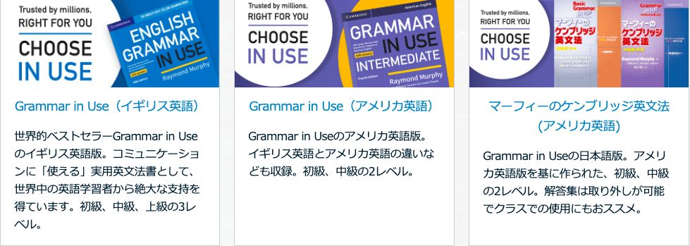 Grammar in Useシリーズの種類